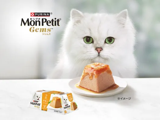 モンプチ(MonPetit) - ピュリナ(Purina)公式サイト